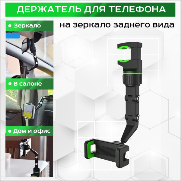 Автомобильный держатель для телефона на зеркало заднего вида MOD11, черный с зеленым Автомобильный держатель для телефона на зеркало заднего вида MOD11, черный с зеленым