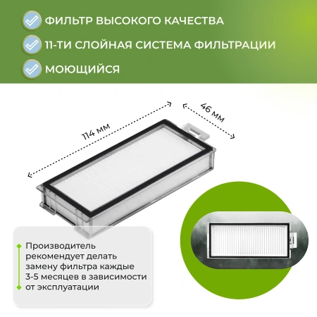 Фильтры для робота-пылесоса Roborock T8, 2 штуки