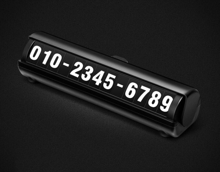 Автовизитка - табличка с номером телефона в автомобиль, пластик, люминесцентные цифры, черный