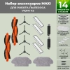Набор аксессуаров Maxi для робота-пылесоса Viomi V3, черные боковые щетки
