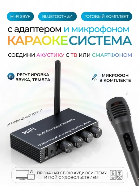 Караоке-система Аудио адаптер Hi-Fi J200, микрофон проводной YS-102 с кабелем XLR - jack 6,35 мм