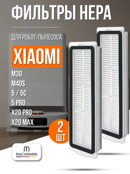 Фильтры для робота-пылесоса Xiaomi Mijia M30 (D102)