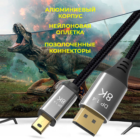 Кабель Mini DisplayPort v1.4 (mDP1.4) – DisplayPort v1.4 (DP1.4) – 8K 60Гц / 4K 144Гц, двунаправленный, оплетка, алюминий, 1 метр