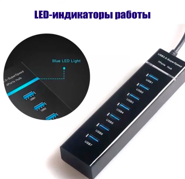 Хаб - концентратор USB3.0 - 7х USB3.0, вертикальный, с LED-индикатором, черный