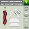 Набор аксессуаров Medium для робота-пылесоса Xiaomi Mijia Robot Vacuum Cleaner 1S (SKV4054CN), основная щетка с роликами, белые боковые щетки