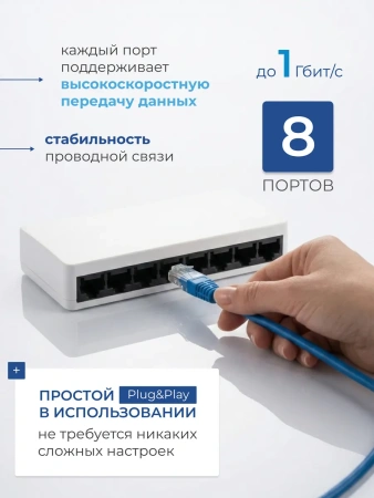 Сетевой свитч – LAN разветвитель – хаб RJ45 на 8 портов, 10/100/1000 Мбит/с, белый