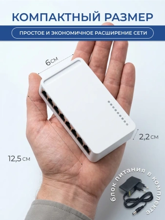 Сетевой свитч – LAN разветвитель – хаб RJ45 на 8 портов, 10/100/1000 Мбит/с, индикация, белый