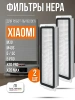 Фильтры для робота-пылесоса Xiaomi Robot Vacuum X20 Max (D109GL / BHR9220EU)
