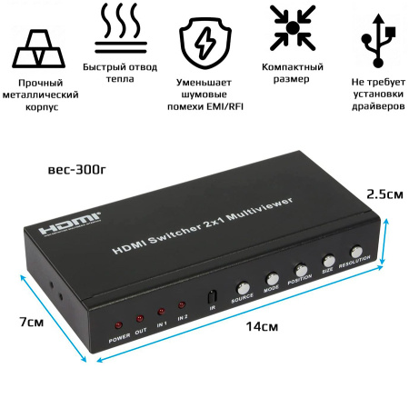 Свитч - делитель экрана HDMI 2х1, RS232, 1080p 60Hz