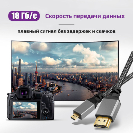 Кабель MicroHDMI - HDMI 4K, папа-папа, 1,5 метра, черный