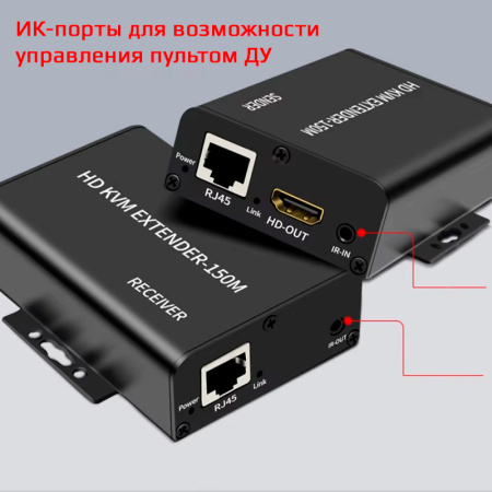 KVM-удлинитель HDMI USB по витой паре RJ45 UTP (LAN) до 150 метров, FullHD 1080p, комплект, с креплениями, черный