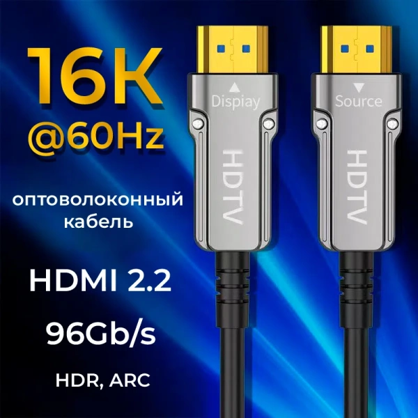 Кабель оптический HDMI v2.2 UltraHD 16K 60Гц / 8K 120Гц / 4K 144Гц, поддержка HDR, ARC, 96 Гбит/с, 100 метров, черный Кабель оптический HDMI v2.2 UltraHD 16K 60Гц / 8K 120Гц / 4K 144Гц, поддержка HDR, ARC, 96 Гбит/с, 100 метров, черный