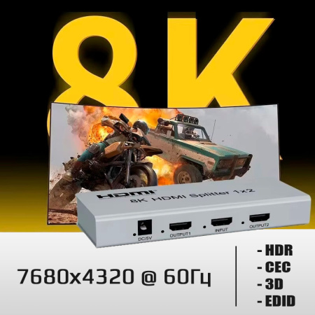 Cплиттер - разветвитель 1×2 HDMI UltraHD 8K 60Гц / 4K 120Гц, до 40 Гбит/c, поддержка HDCP2.3 / EDID / RS232