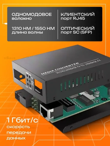 Медиаконвертер - удлинитель - коммутатор оптический 1xRJ45 10/100/1000MB - 1xSC до 3км одномодовый одноволоконный, комплект Медиаконвертер - удлинитель - коммутатор оптический 1xRJ45 10/100/1000MB - 1xSC до 3км одномодовый одноволоконный, комплект