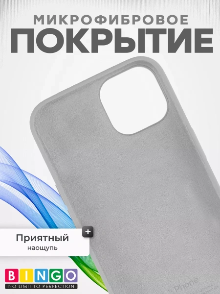 Чехол - бампер для Apple iPhone 15, Bingo Silicone Case, серый
