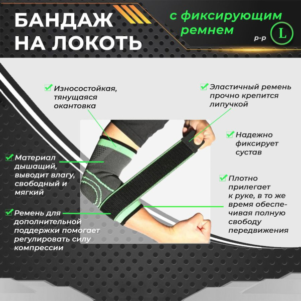 Фиксатор локтевого сустава - регулируемый бандаж на локоть - ортопедическая поддержка - спортивный компрессионный суппорт для локтя, окружность 25-27см (L), черно-зеленый Фиксатор локтевого сустава - регулируемый бандаж на локоть - ортопедическая поддержка - спортивный компрессионный суппорт для локтя, окружность 25-27см (L), черно-зеленый