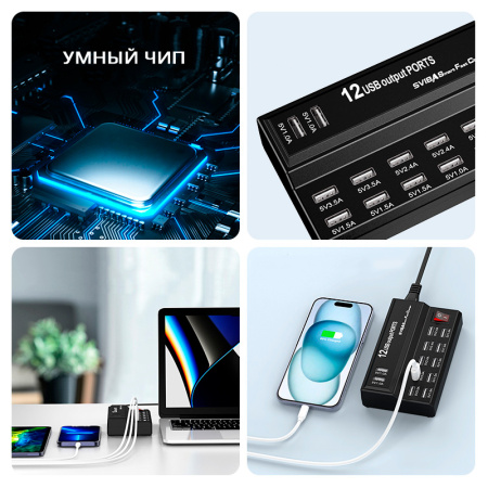 Зарядная станция на 12 USB портов mod. 1012P, 5V1-3.5A 60W, ABS-пластик, черный