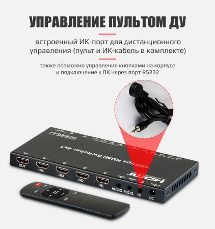 Переключатель - свитч HDMI 4х1, RS232, Jack 3,5mm, SPDIF, UHD 4K 60Hz