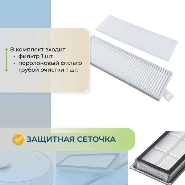 Фильтр для робота-пылесоса Xiaomi Mijia Sweeping Robot G1 (MJSTG1) Фильтр для робота-пылесоса Xiaomi Mijia Sweeping Robot G1 (MJSTG1)