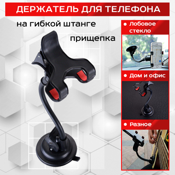 Автомобильный держатель для телефона на присоске MOD10, черный Автомобильный держатель для телефона на присоске MOD10, черный
