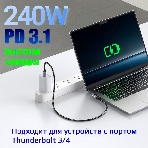 Кабель USB4.0 Type-C чип E-Marker, 8K 60Гц / 4K 144Гц, 40 Гбит/с, PD 240W (48V/5A), поддержка Thunderbolt 3/4, угловой, 1 метр