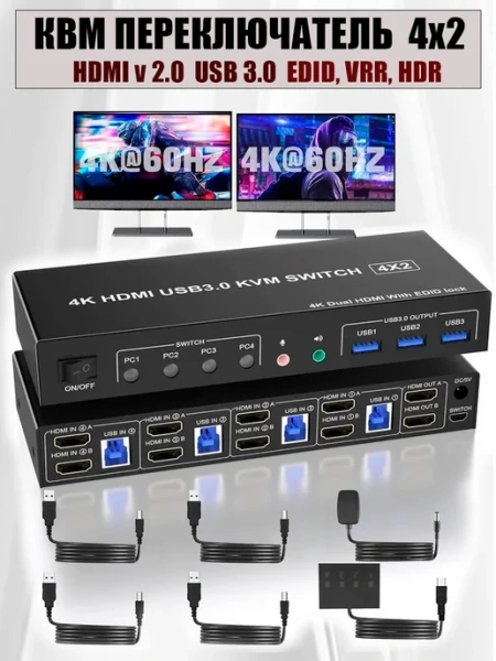 Адаптер - KVM-переключатель 4×2 HDMI v2.0 – 4K 60Гц, USB3.0, jack 3.5 мм + MIC, алюминий