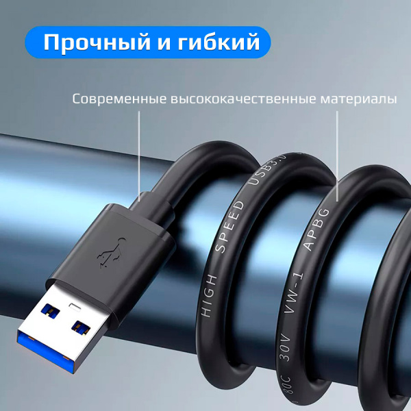 Кабель - удлинитель USB3.0, папа-папа, экранированный, 1,5 метра, черный