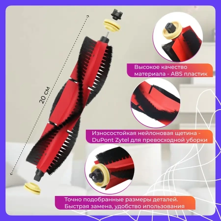 Основная щетка для робота-пылесоса с роликами Roborock T6