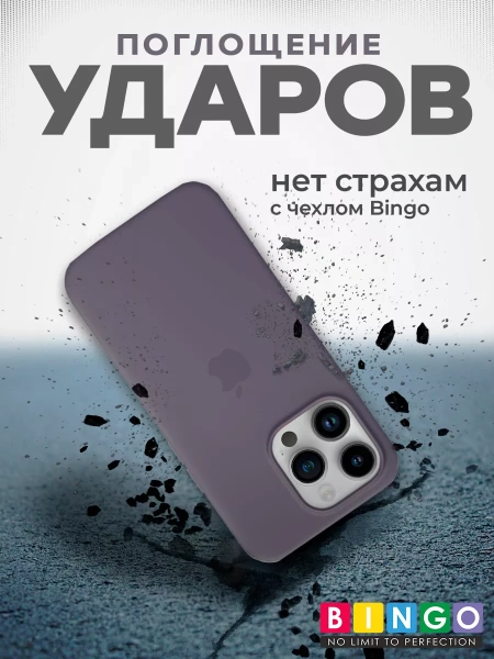 Чехол - бампер для Apple iPhone 15 Pro, Bingo Silicone Case, лавандово-серый