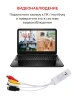 Карта видеозахвата USB2.0 - RCA (AV) UVC, белый