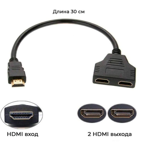 Адаптер - разветвитель - сплиттер 1×2 HDMI ver.02, FullHD 1080p 3D, пассивный с проводом, черный Адаптер - разветвитель - сплиттер 1×2 HDMI ver.02, FullHD 1080p 3D, пассивный с проводом, черный