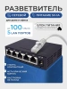 Сетевой свитч – LAN разветвитель – хаб RJ45 на 5 портов, 10/100 Мбит/с, металлический корпус, черный