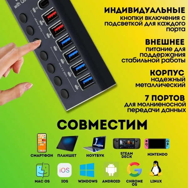 Хаб - концентратор USB3.0 / USB-C 7 портов mod. 985D-7, до 5 Гбит/с, активный 12V3A с кнопками, быстрая зарядка, алюминиевый корпус