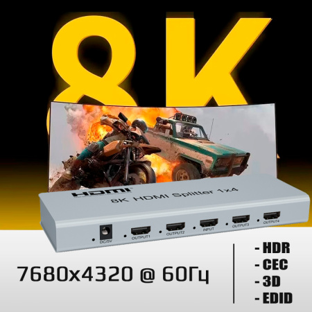 Cплиттер - разветвитель 1×4 HDMI UltraHD 8K 60Гц / 4K 120Гц, до 40 Гбит/c, поддержка HDCP2.3 / EDID / RS232