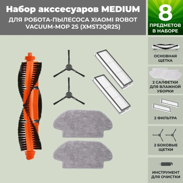 Набор аксессуаров Medium для робота-пылесоса Xiaomi Robot Vacuum-Mop 2S (XMSTJQR2S), черные боковые щетки Набор аксессуаров Medium для робота-пылесоса Xiaomi Robot Vacuum-Mop 2S (XMSTJQR2S), черные боковые щетки