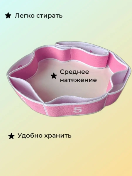 Лента для растяжки (йоги, фитнеса, танцев, гимнастики, физкультуры) 8 петель 85х4см, розово-белый Лента для растяжки (йоги, фитнеса, танцев, гимнастики, физкультуры) 8 петель 85х4см, розово-белый