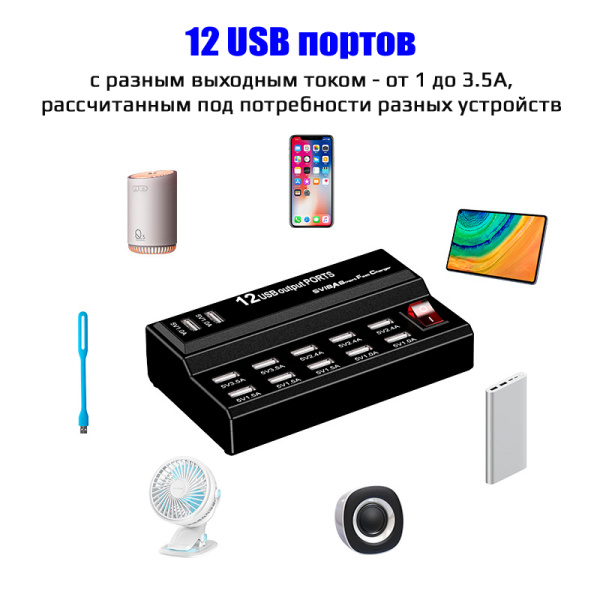 Зарядная станция на 12 USB портов mod. 1012P, 5V1-2.4A 60W, ABS-пластик, черный Зарядная станция на 12 USB портов mod. 1012P, 5V1-2.4A 60W, ABS-пластик, черный