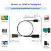 Кабель HDMI - DisplayPort - USB, UltraHD 4K, папа-папа, 1,8 метра, черный