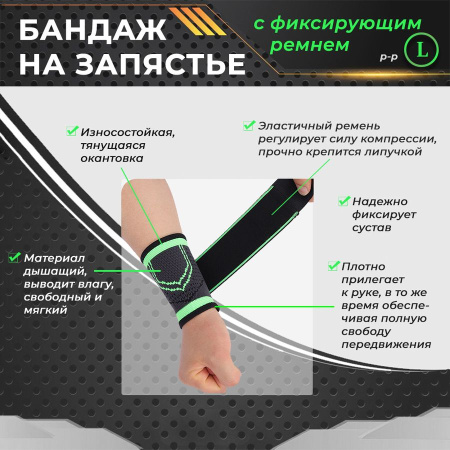 Фиксатор запястья - регулируемый бандаж запястного сустава - ортопедическая поддержка - спортивный компрессионный суппорт, окружность 19-21см (L), черно-зеленый