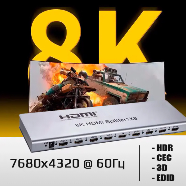 Cплиттер - разветвитель 1×8 HDMI UltraHD 8K 60Гц / 4K 120Гц, до 40 Гбит/c, поддержка HDCP2.3 / EDID / RS232