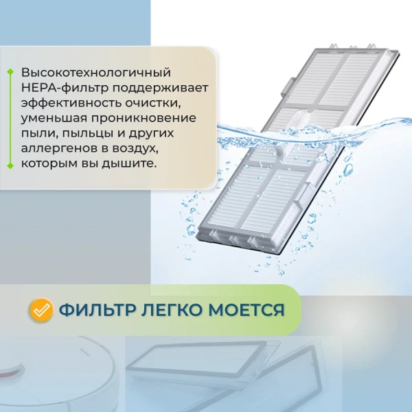 Фильтры для робота-пылесоса Roborock S7 Pro Ultra, 2 штуки