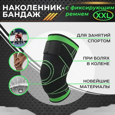 Фиксатор коленного сустава с лентами - регулируемый бандаж на колено - ортопедический эластичный наколенник - спортивная компрессионная нескользящая поддержка для колена, размер XXL, черно-зеленый