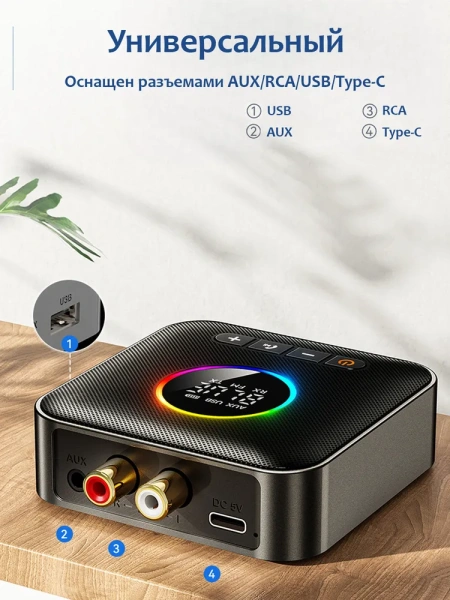 Аудио адаптер Hi-Fi M10 Bluetooth v6.0 TX/RX - RCA / AUX 3.5мм / USB, для дома и автомобиля, функция подключения двух устройств RX/TX, громкая связь (handsfree), кодеки AAC/SBC