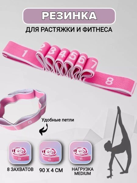 Лента для растяжки (йоги, фитнеса, танцев, гимнастики, физкультуры) 8 петель 85х4см, розово-белый Лента для растяжки (йоги, фитнеса, танцев, гимнастики, физкультуры) 8 петель 85х4см, розово-белый
