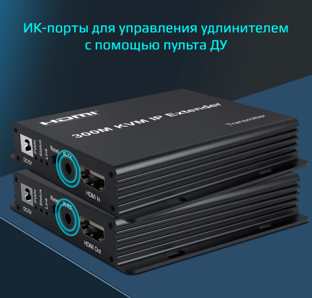 KVM IP-удлинитель HDMI USB по витой паре RJ45 UTP (LAN) до 300 метров, FullHD 1080p, EDID, RX+TX, черный