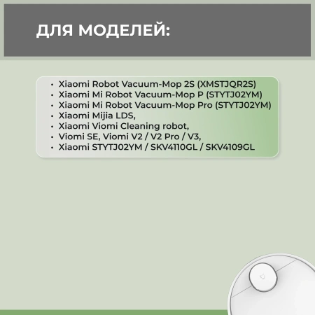 Набор аксессуаров Mini 2 для робота-пылесоса Xiaomi Mijia Mi Robot Trouver LDS (RLS3)
