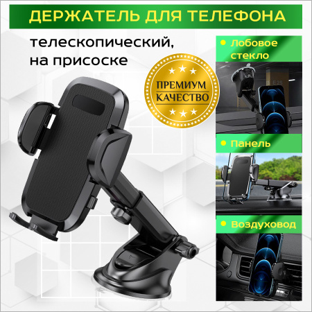 Автомобильный телескопический держатель для телефона S166A+S188 на присоске, черный