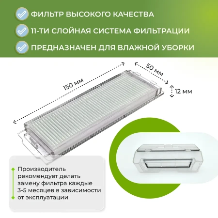 Фильтры для робота-пылесоса Xiaomi Mijia Mi Robot LDS Vacuum-Mop P (SKV4110GL), 2 штуки