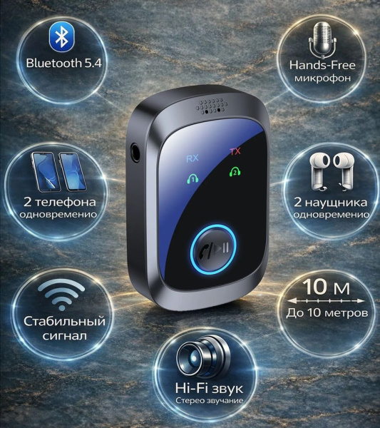 Аудио адаптер Hi-Fi C86S приемник-передатчик (TX/RX) Bluetooth v5.4 - AUX 3.5мм, для дома и автомобиля, громкая связь (handsfree), функция подключения двух устройств для TX/RX