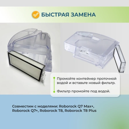 Фильтры для робота-пылесоса Roborock T8 Plus, 2 штуки
